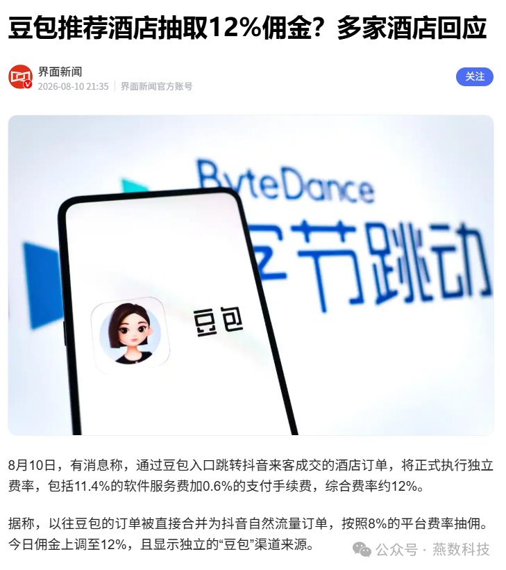 豆包对酒店抽佣12%，千问却免费接入顺丰自如？