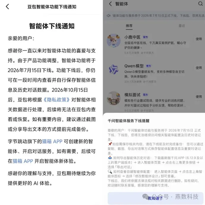 大事件！7.15 豆包千问关停全部智能体！