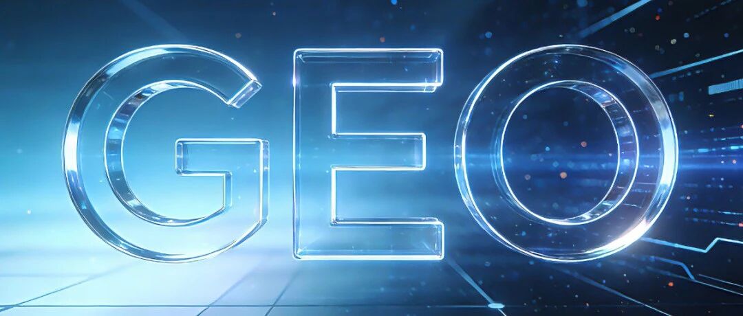 GEO深水区：小心！AI正在替你的竞争对手“回答”客户