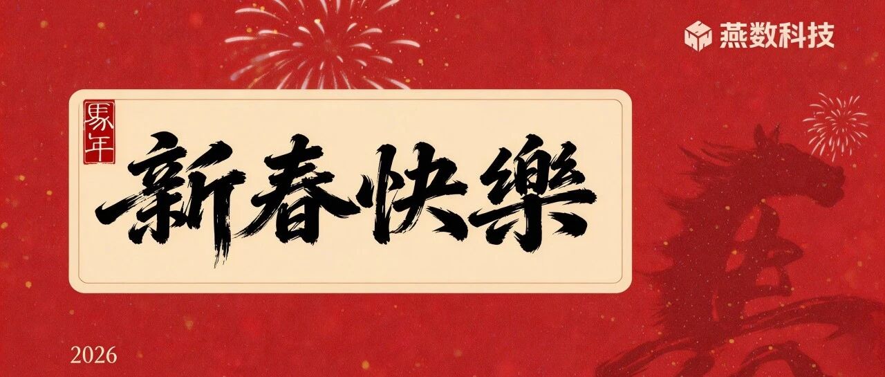 一马当先，智绘新篇！