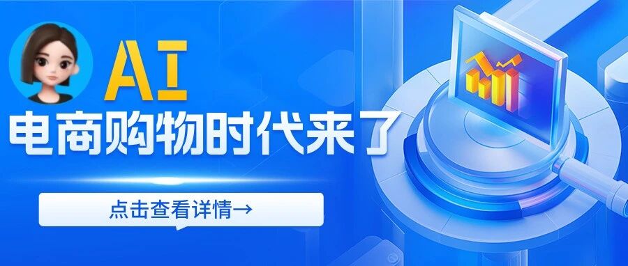 豆包开始“带货”了，燕数科技赋能商家开启AI电商变现新路径